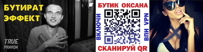 Бутират Butirat  Купить где  Усть-Лабинск 