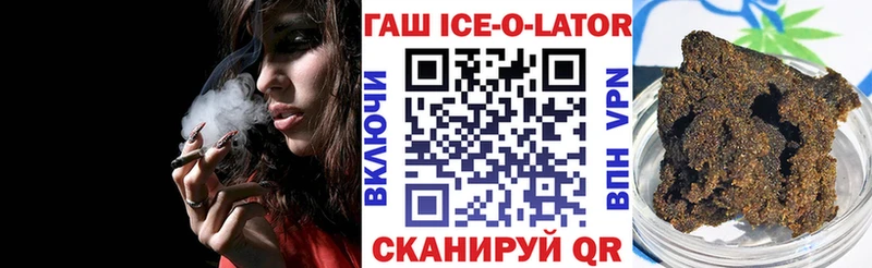 ГАШИШ ice o lator  Купить  Усть-Лабинск 